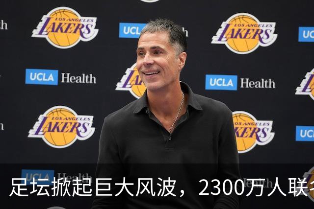 足坛掀起巨大风波，2300万人联名请愿，呼吁将阿根廷踢出世界杯