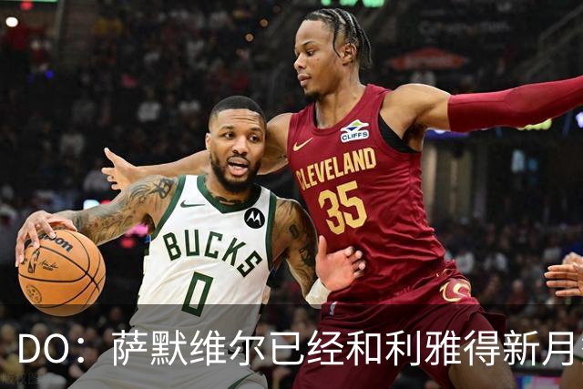 DO：萨默维尔已经和利雅得新月签下为期四年的合同